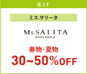 ミス.サリータ