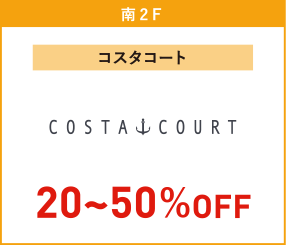コスタ コート