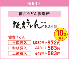 能古うどん製造所