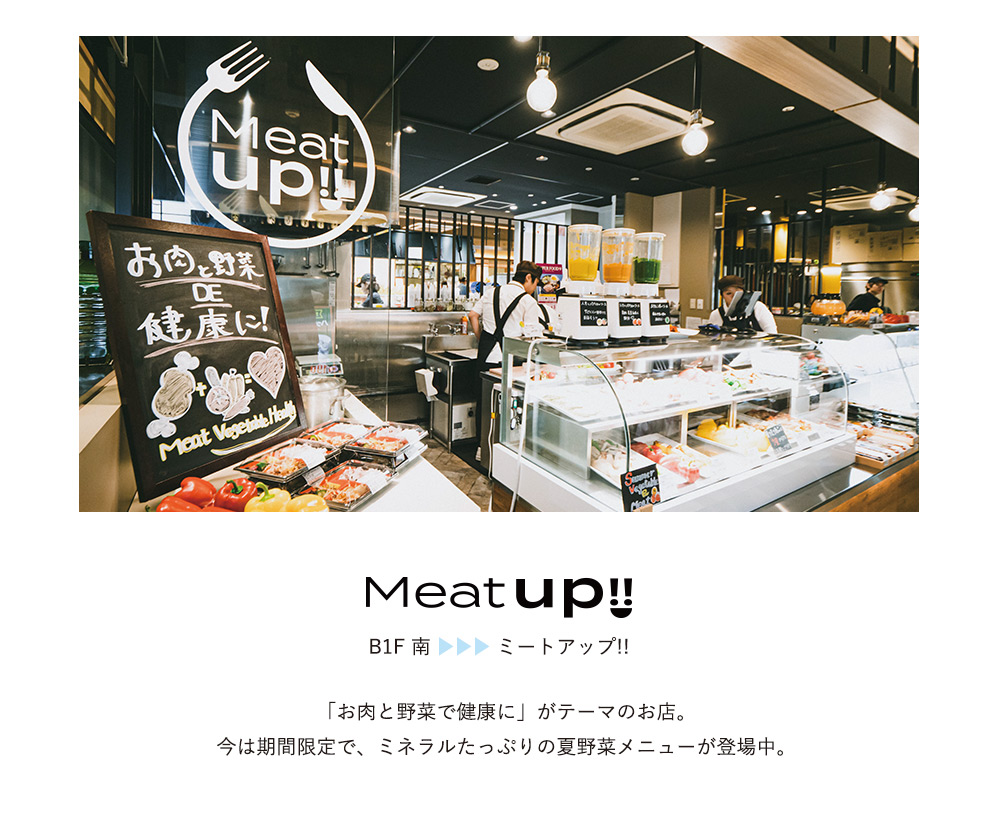 ミートアップ!!「お肉と野菜で健康に」がテーマのお店。レイリア大橋 B1F南