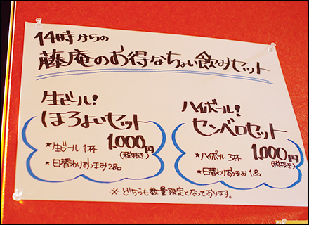 名代 藤庵「ちょい飲み」セット