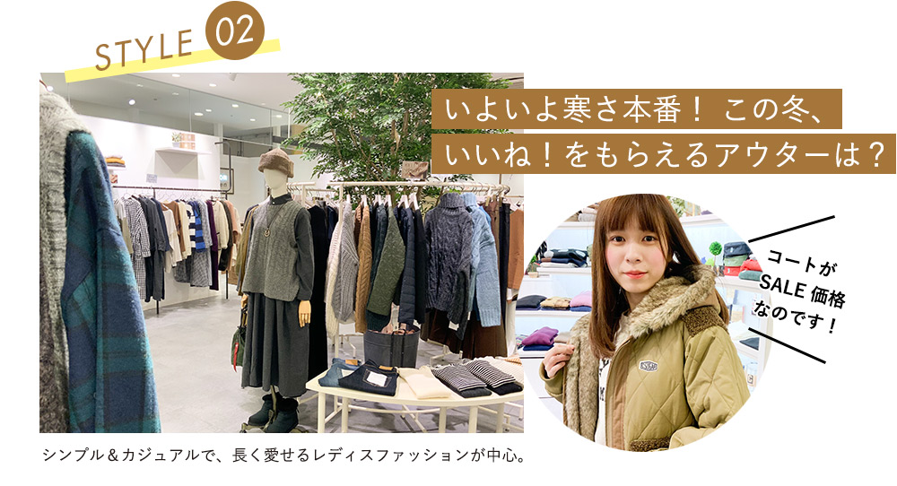 いよいよ寒さ本番！ この冬、いいね！をもらえるアウターは？
