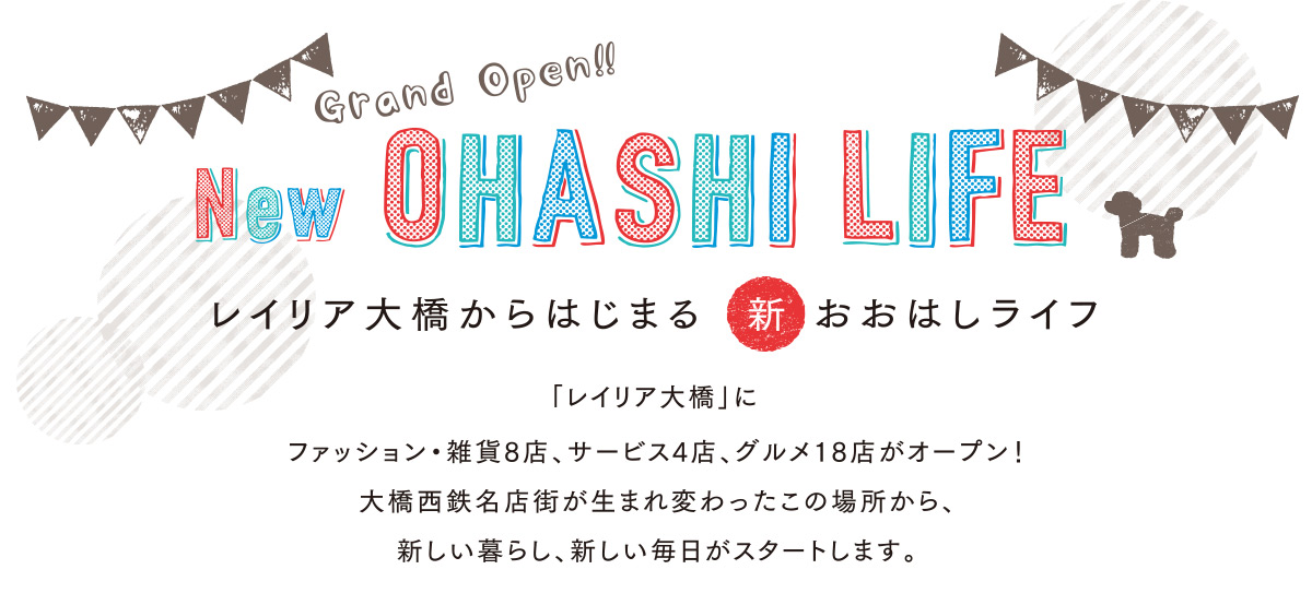 New OHASHI LIFE レイリア大橋からはじまる新おおはしライフ 新店舗・オープニングイベント情報