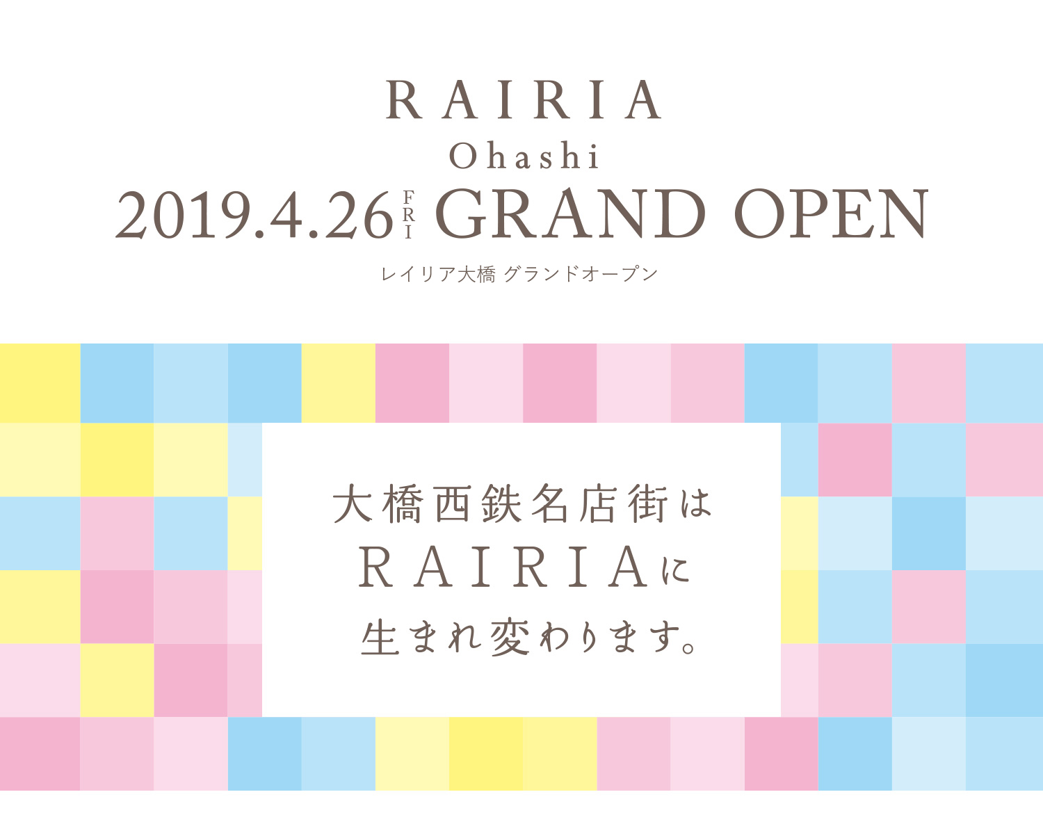 大橋西鉄名店街第一期オープン