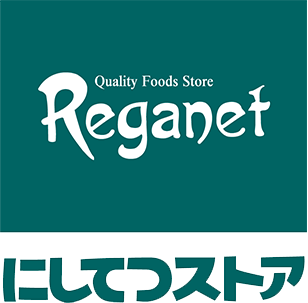 レガネット