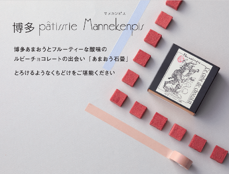 『マヌカンピス』 2/1～3/25 期間限定OPEN！