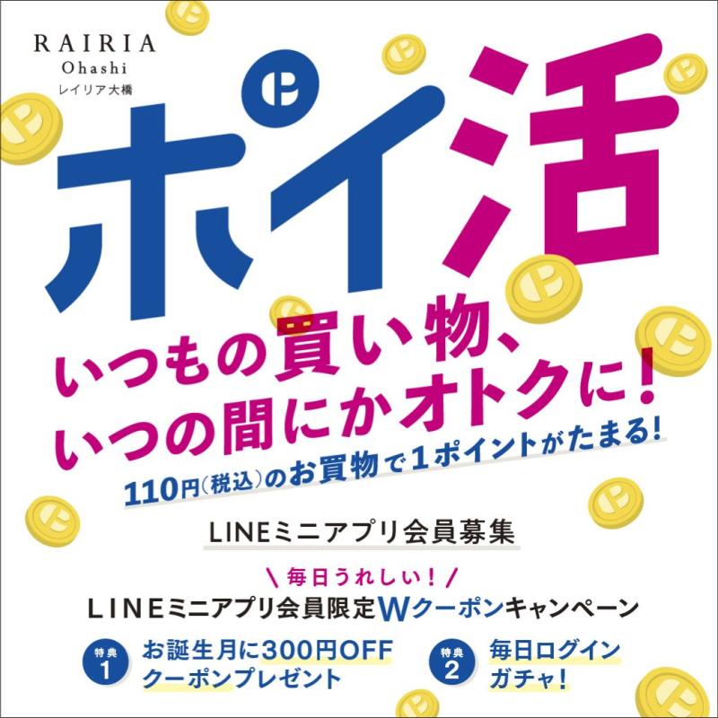 LINEミニアプリ会員限定Wクーポンキャンペーン開催！