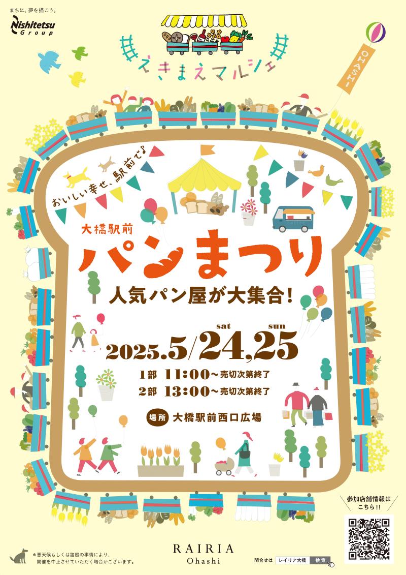 えきまえマルシェ　パンまつりin大橋　開催!！