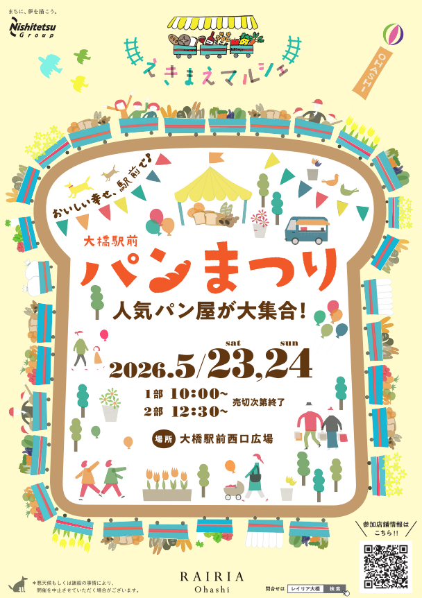 えきまえマルシェ　パンまつりin大橋　開催!！