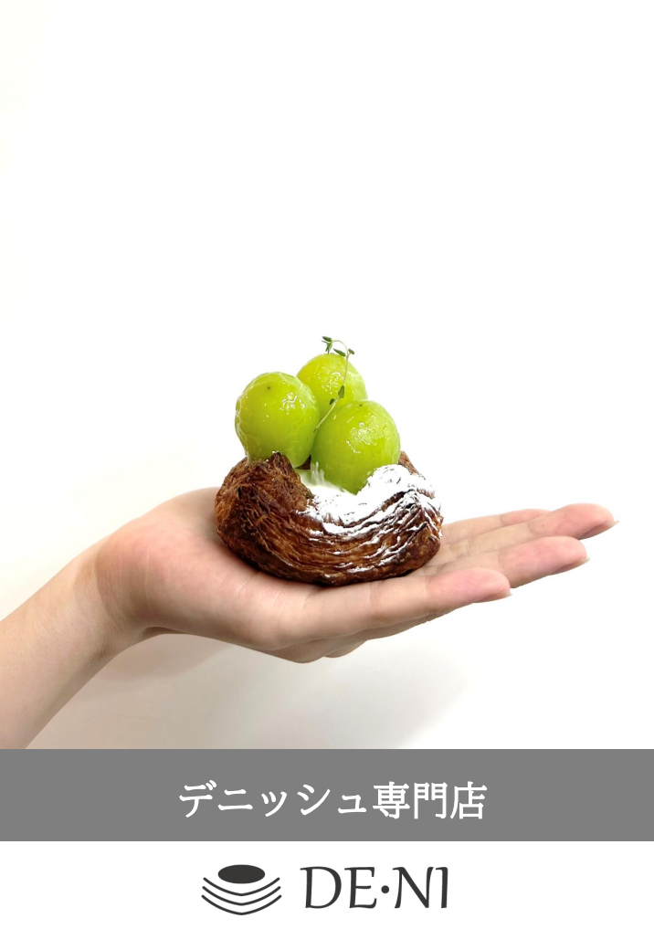 【期間限定】DE・NIデニッシュ専門店(10/9～10/16)