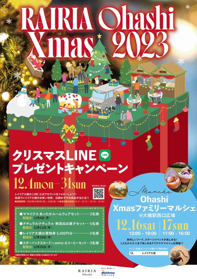 RAIRIA Ohashi  クリスマスイベント