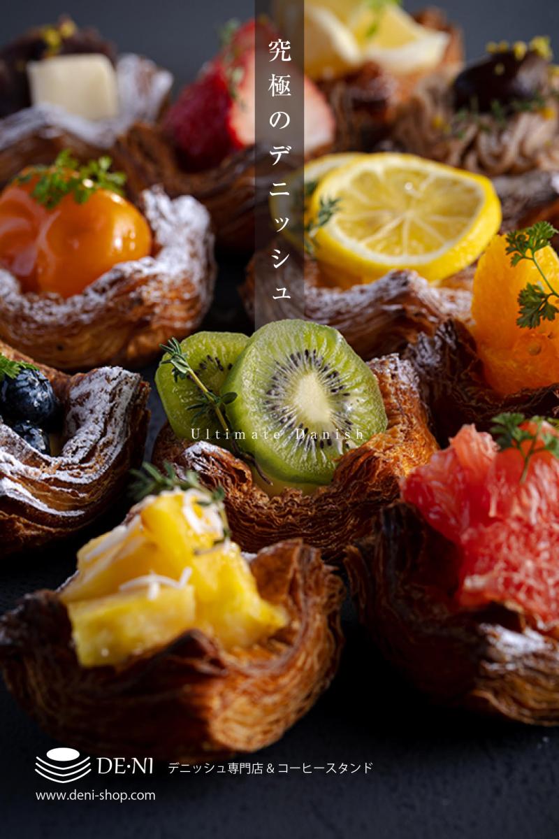 【期間限定】DE・NIデニッシュ専門店(11/16～11/23)