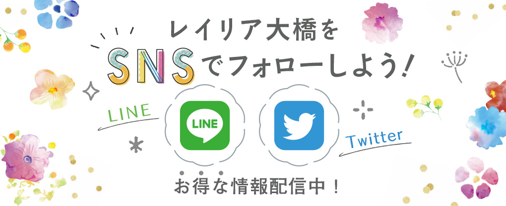 レイリア大橋をSNSでフォローしよう！