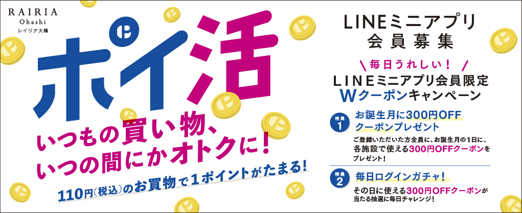 Wクーポンキャンペーン