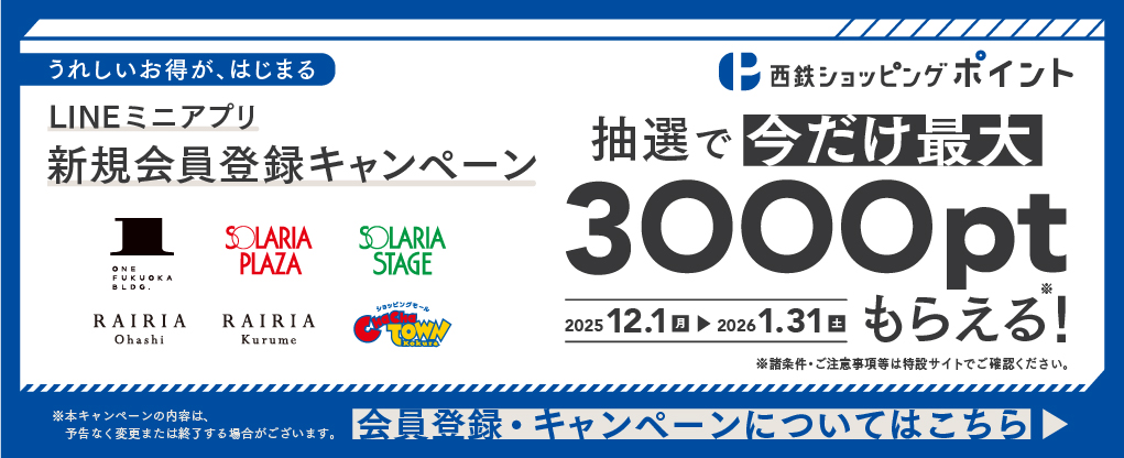LINEミニアプリ新規会員登録キャンペーン実施