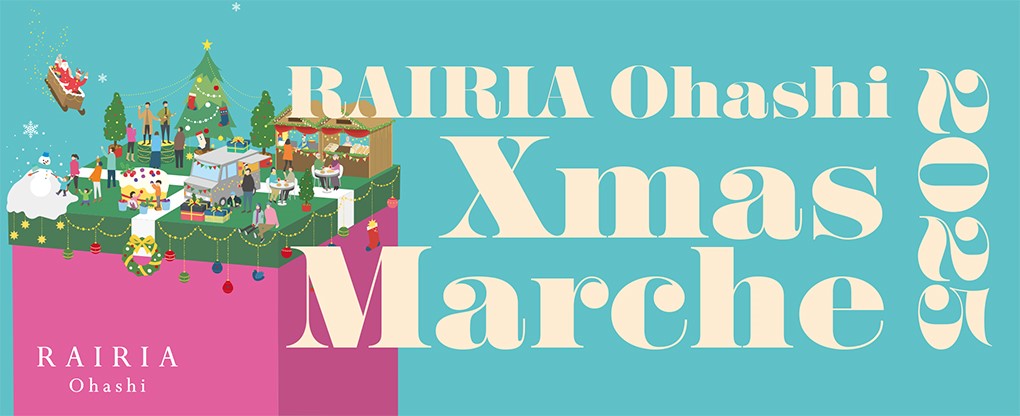 レイリア大橋クリスマスマルシェ