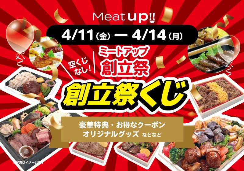 ミートアップ‼︎