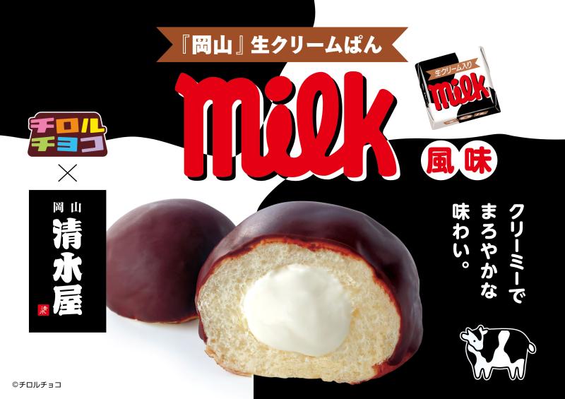 生クリームパン 清水屋