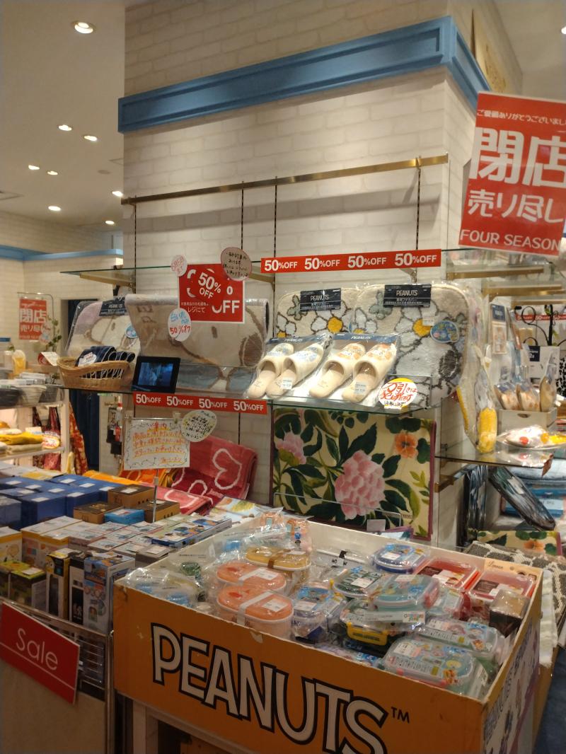 フォーシーズン