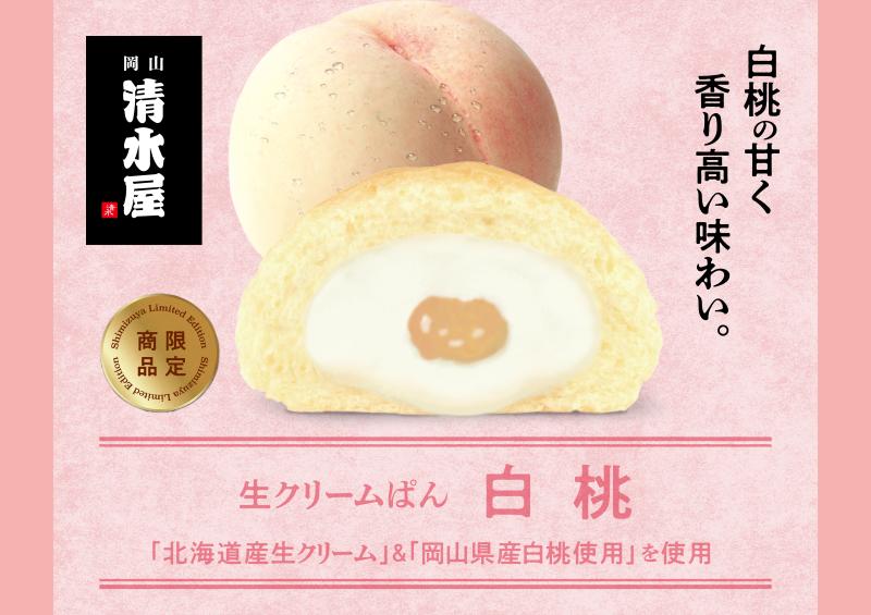 生クリームパン 清水屋