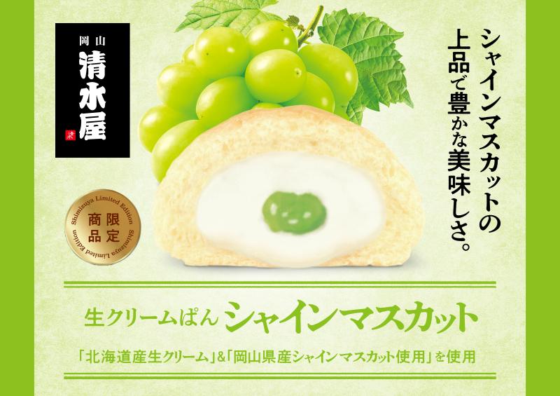 生クリームパン 清水屋