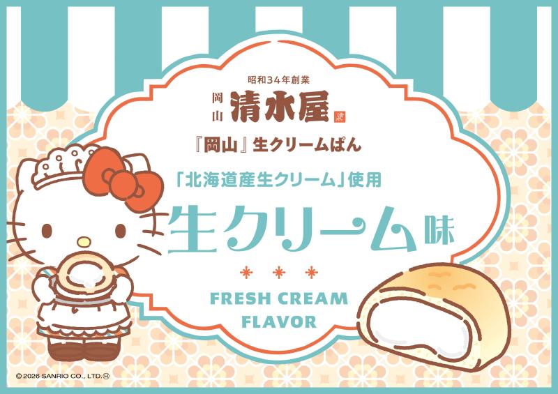 生クリームパン 清水屋