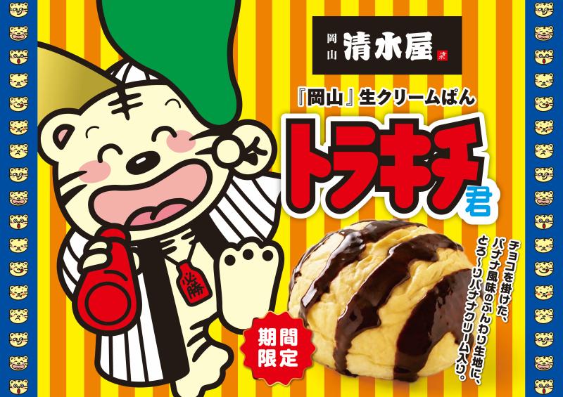 生クリームパン 清水屋