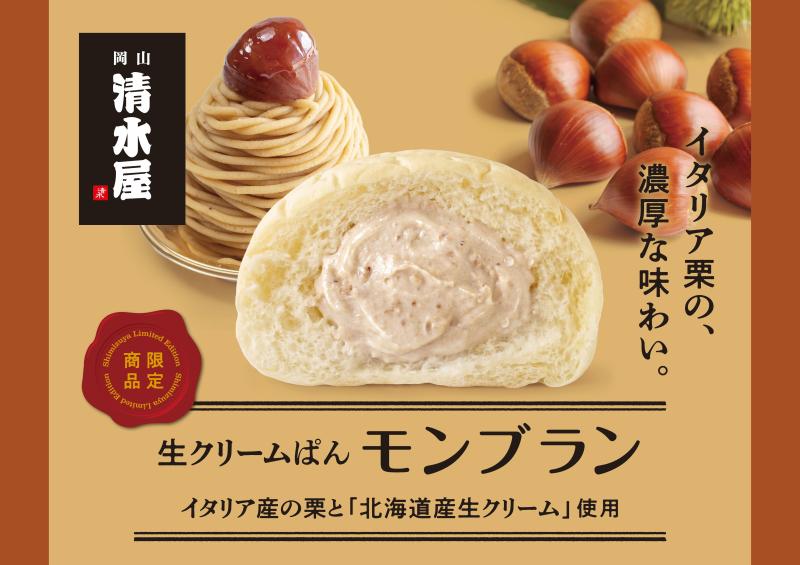 生クリームパン 清水屋