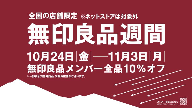 無印良品500