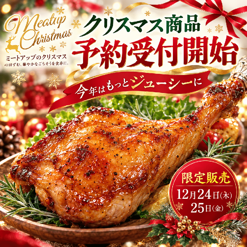 ミートアップ‼︎