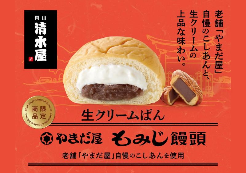 生クリームパン 清水屋