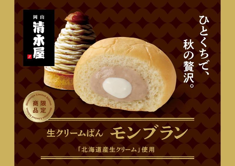 生クリームパン 清水屋