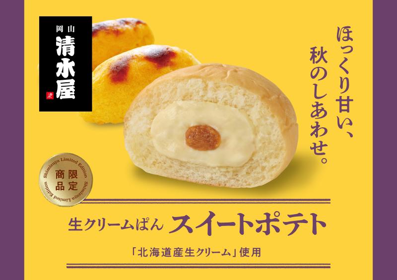 生クリームパン 清水屋